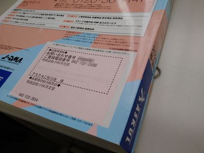 カタログ裏面のシールに、お客様のID（お問合せ番号）が記載されています。