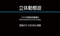 フェ治療モード 1